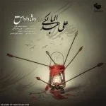 دانلود آهنگ علی عبدالمالکی به نام دو تا داداش - 