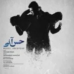 دانلود آهنگ مهدی عابد پور به نام حس آنی - 