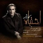 دانلود آهنگ کورش به نام اشتباه